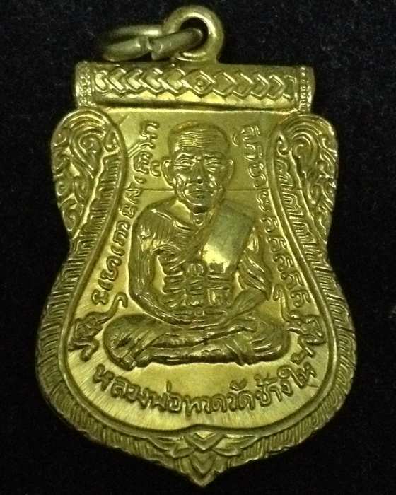 หลวงพ่อทวด พ่อท่านเขียว รุ่นบารมี 81 วัดห้วยเงาะ จ.ปัตตานี ปี 2552 เนื้อทองทิพย์ 
