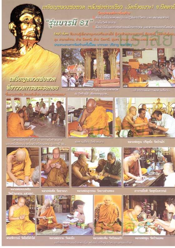 หลวงพ่อทวด พ่อท่านเขียว รุ่นบารมี 81 วัดห้วยเงาะ จ.ปัตตานี ปี 2552 เนื้อทองทิพย์