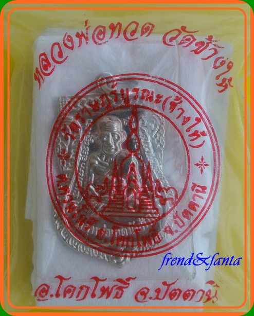 หลวงปู่ทวด เสมาใหญ่ พิธีเสาร์5 เดือน5 ปี55 เนื้อชุบนิเกิ้ล 