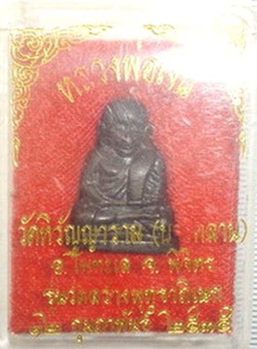 หลวงพ่อเงิน วัดบางคลาน ปี 35 พิมพ์รูปหล่อ กล่องเดิม