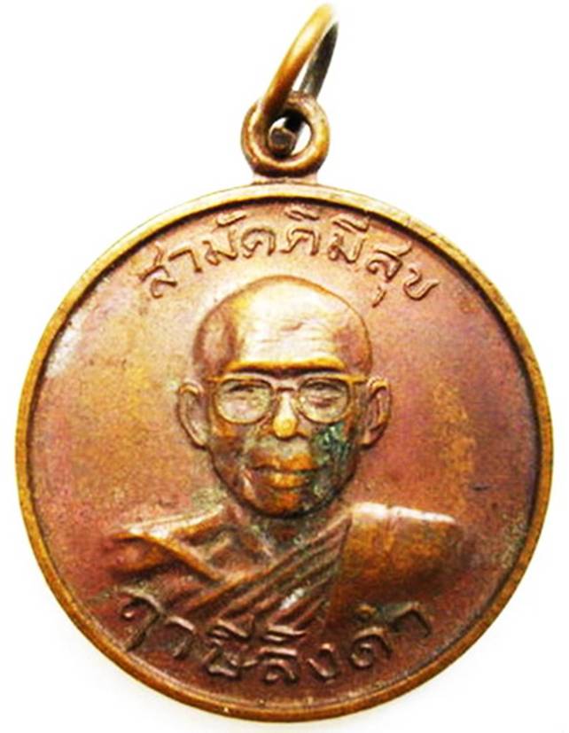 เหรียญหลวงพ่อพระฤาษีลิงดำ หลัง สมเด็จพระเจ้าตากสิน รุ่นกู้ผู้ชนะ
