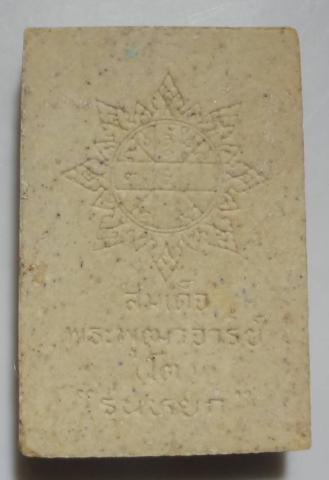  พระสมเด็จวัดระฆัง รุ่นหยก ปี36