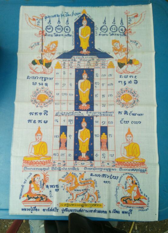 ผ้ายันต์หลวงปู่เรือง วัดเขาสามยอดจารมือผีนใหญ่สวยๆครับ