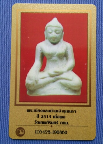 บัตรรับประกันพระแท้