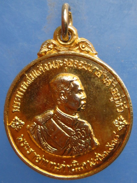 เหรียญ ร.5 วิทยาลัยบพิตรพิมุข ครบ 90 ปี ปี2518