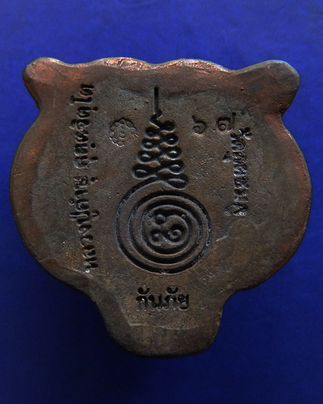 2.หน้ากากเสือหล่อโบราณ เนื้อสัตตโลหะ หลวงปู่คำบุ วัดกุดชมภู ตอกโค้ด+เลข พร้อมกล่องเดิม