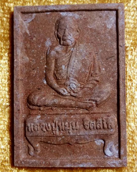 พระผงนั่งตั่งบูชาครู พระอาจารย์จ่อย สิริคุตโต สำนักสงฆ์เวฬุวัน อ.พยุห์ จ.ศรีสะเกษ เนื้อว่าน ๑๐๘ (๒)