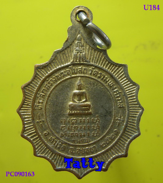 หลวงปู่แหวน วัดดอยแม่ปั๋ง เชียงใหม่ ออกวัดรามพงศาวาส อยุธยา ปี21