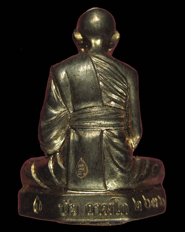 รูปเหมือนปั๊มรุ่นแรกหลวงปู่บัว วัดเกาะตะเคียน เนื้อทองแดง รุ่นสร้างบารมี หมายเลข 2636 