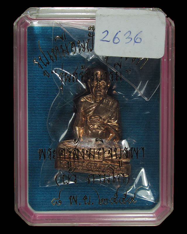 รูปเหมือนปั๊มรุ่นแรกหลวงปู่บัว วัดเกาะตะเคียน เนื้อทองแดง รุ่นสร้างบารมี หมายเลข 2636 