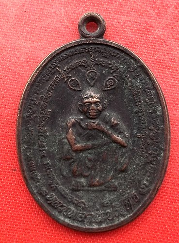 เริ่ม 10 บาท กับ เหรียญครูบาศรีวิไชย จ.เชียงใหม่   …EQ106