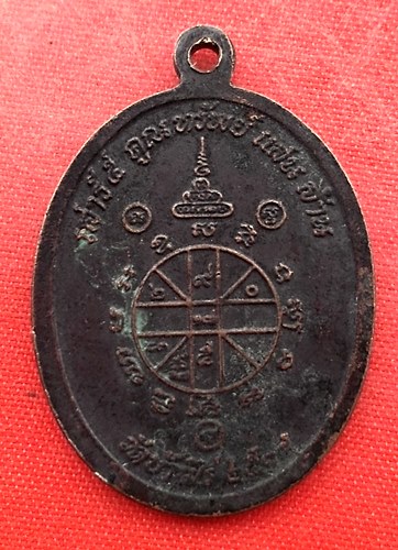 เริ่ม 10 บาท กับ เหรียญครูบาศรีวิไชย จ.เชียงใหม่   …EQ106