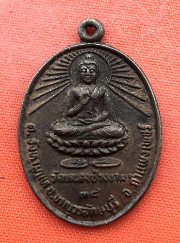 เริ่ม 10 บาท กับ เหรียญพระพุทธ วัดหนองช้างงาม จ.กำแพงเพชร  …EQ108