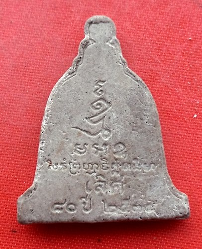 เริ่ม 10 บาท กับ พระเนื้อผงมงคลเลิศ   …EQ146