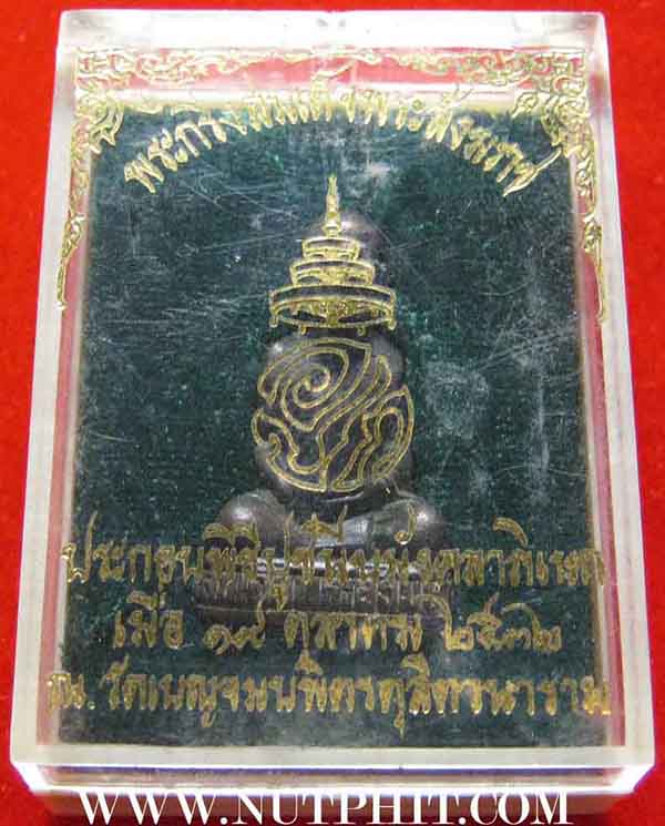 เลขสวยสุด ๔๘๔๙ พระกริ่งสมเด็จพระสังฆราชองค์ที่ ๑๔ วัดเบญจมฯ นวะ กล่องเดิม*166