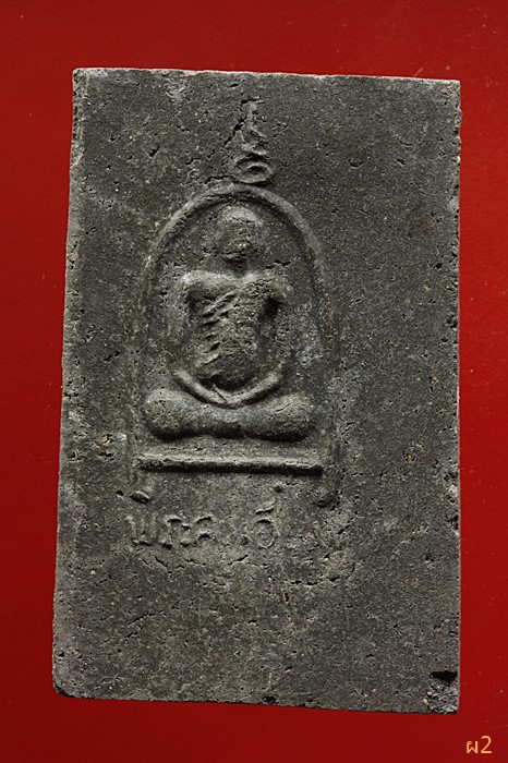 พระสมเด็จหลังพระครูเอี่ยม
