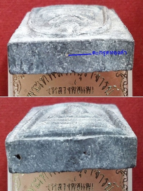 สมเด็จแพ 5พัน หลวงพ่อแพ วัดพิกุลทอง เนื้อผงใบลาน ปี34 ฝังตะกรุด 3 ดอก...เคาะเดียวแดง...