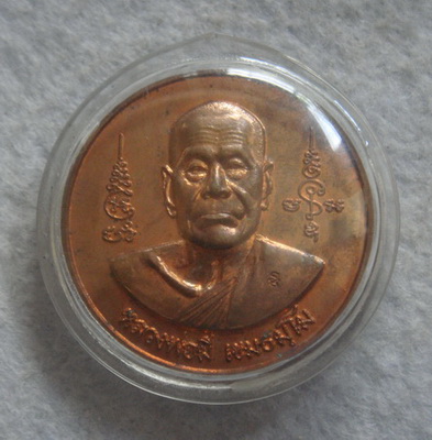 เหรียญบาตรน้ำมนต์  หลวงพ่อมี  วัดมารวิชัย  จ.อยุธยา