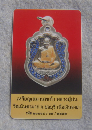 บัตรรับประกันพระแท้