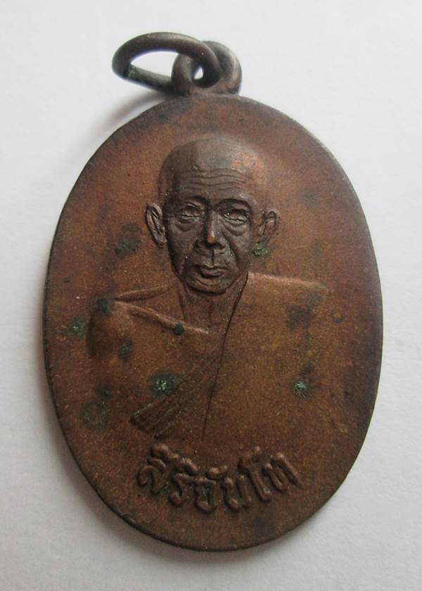 เหรียญสิริจันโท หลวงปู่เเหวนสร้าง+อธิฐานจิตปี19 ไม่มีโค๊ต