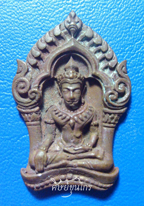 พระยอดขุนพลบ้านค่าย เนื้อเนื้อทองแดงแก่ชนวน หลวงพ่อสาคร วัดหนองกรับ 