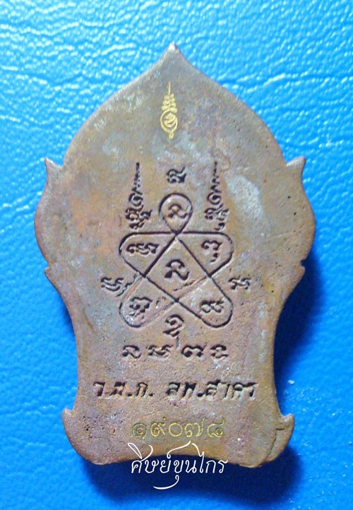 พระยอดขุนพลบ้านค่าย เนื้อเนื้อทองแดงแก่ชนวน หลวงพ่อสาคร วัดหนองกรับ 