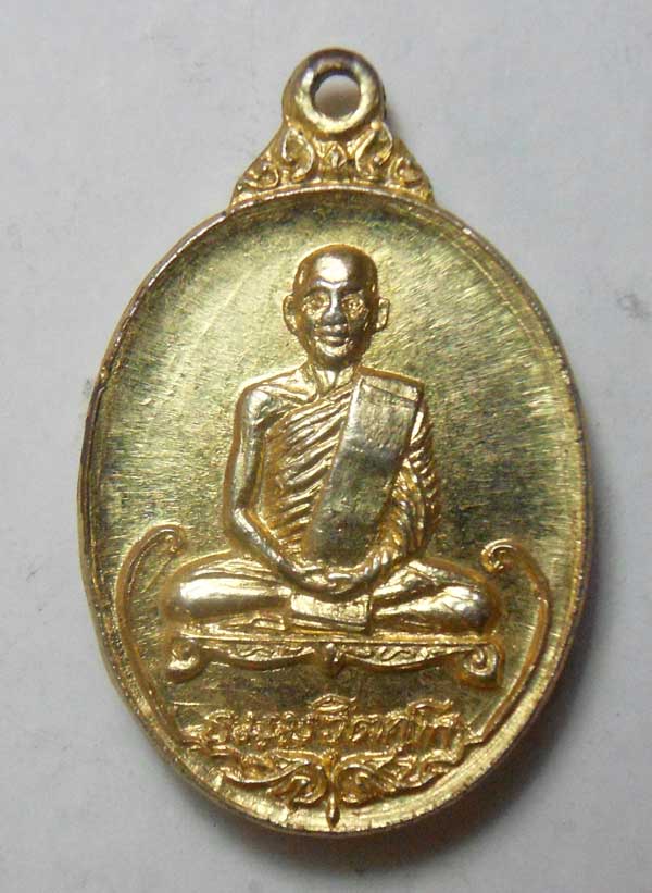 เหรียญเจ้าท่านคุณนรหลังครุฑ วัดเทพศิรินทร์ ธ.กรุงเทพจัดสร้าง เนื้อกะหลั่ยทอง ปี2520 หลวงปู่โต๊ะเสก