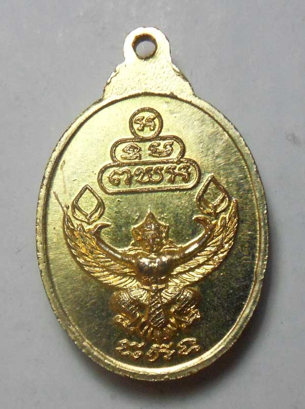 เหรียญเจ้าท่านคุณนรหลังครุฑ วัดเทพศิรินทร์ ธ.กรุงเทพจัดสร้าง เนื้อกะหลั่ยทอง ปี2520 หลวงปู่โต๊ะเสก