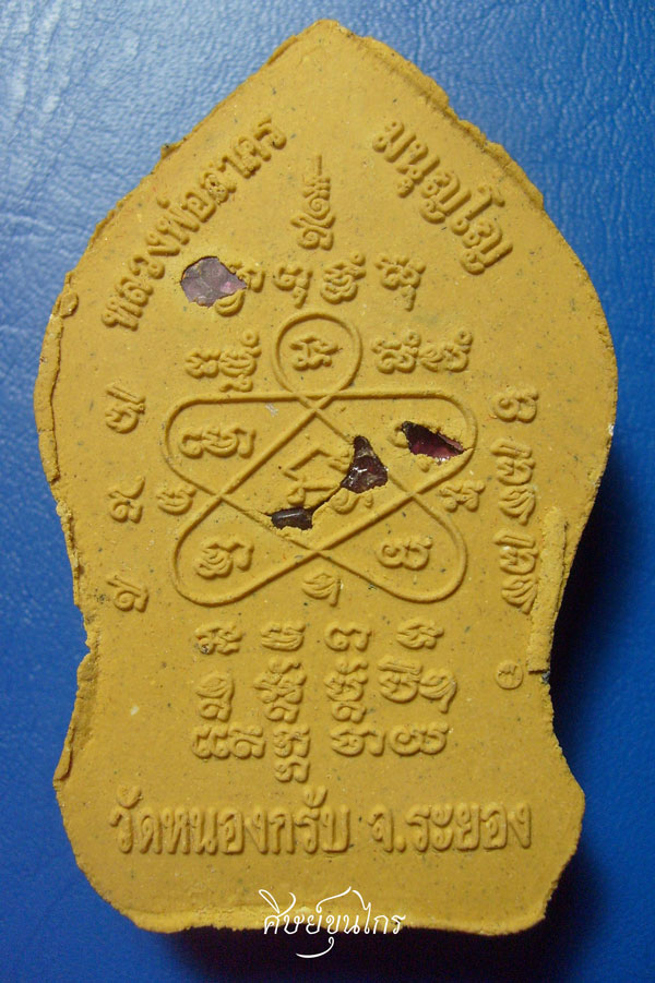 พระยอดขุนพลบ้านค่าย เนื้อว่าน หลังฝังพลอย หลวงพ่อสาคร วัดหนองกรับ 