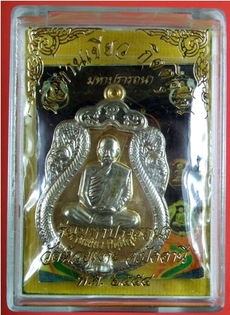 พ่อท่านเขียว วัดห้วยเงาะ รุ่นมหาปรารถนา ปี ๒๕๕๔ เหรียญเสมาหูตัน เนื้อทองทิพย์ ยกซุ้มอัลปาก้า