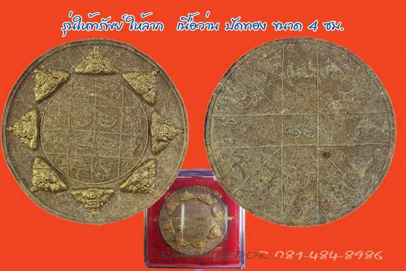 จตุคาม รามเทพ รุ่น ให้ทรัพย์ ให้ลาภ เนื้้อว่าน ปัดทอง ขนาด 4 ซม.