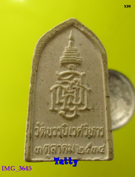 พระไพรีพินาศ ปี34
