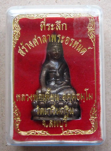 พระกริ่ง รุ่นกันภัย หลวงพ่อเพี้ยน วัดเกริ่นกฐิน จ ลพบุรี ปี2550 เนื้อทองแดง มีโค้ด พร้อมกล่องเดิม 