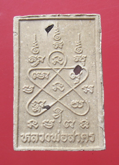 พระสมเด็จผงพรายกุมาร หลังยันต์ฝังพลอย หลวงพ่อสาคร ปลุกเสกเดี่ยว ปี 2552 ครับ 