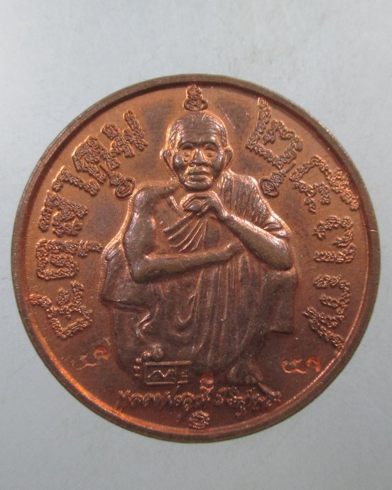 ๒๐ เหรียญแซยิด ๖ รอบหลวงพ่อคูณ  ตอก ๒ โค็ด