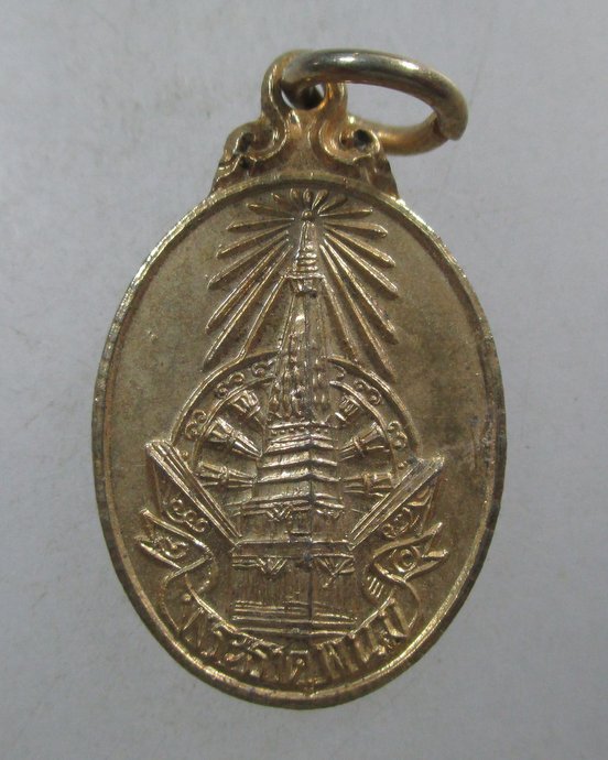 ๒๐ เหรียญที่ระลึกพระราชพิธีบรรจุพระอุรังตธาตุ พระธาตุพนม