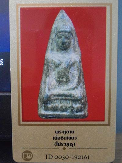บัตรรับประกันพระแท้