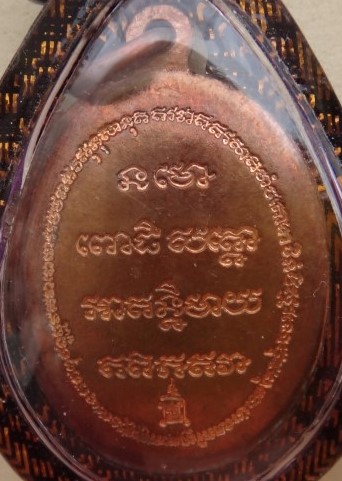 หลวงปู่ทวดหลังยันต์ ไม่ทราบวัด เคาะเดียว50