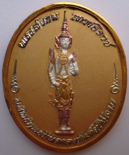 เหรียญสมเด็จฯญาณ วัดบวรฯ รุ่นคุ้มภัยให้ลาภเคาะเดียว40
