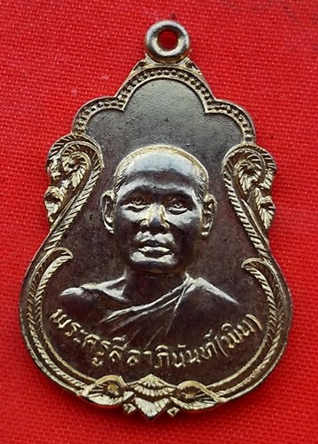 เริ่ม 10 บาท กับ เหรียญหลวงพ่อพิน จ.นนทบุรี  …EN921