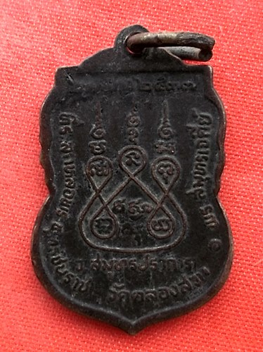 เริ่ม 10 บาท กับ เหรียญพระพุทธชินราช  …EN944