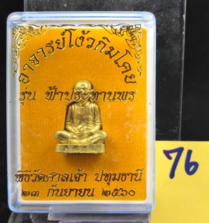 @@@วัดใจ@@@เซียนแปะโรงสี ระฆังโบราณ เลข4248ขนาด 2 เซนติเมตร สร้าง9988