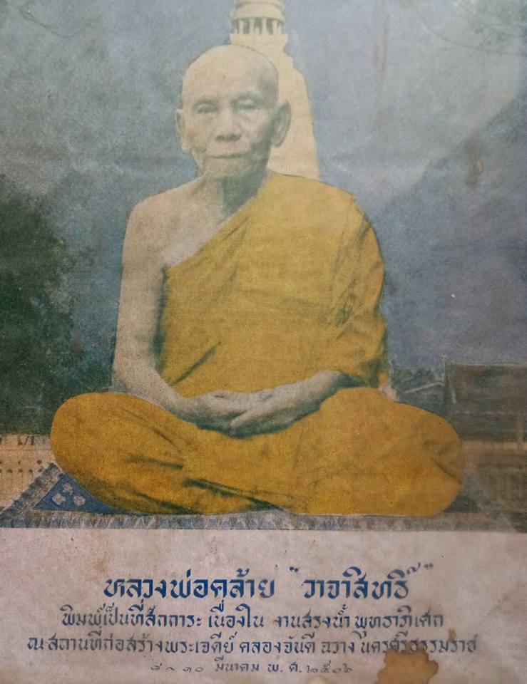 ภาพพิมพ์พ่อท่านคล้าย วัดสวนขัน ปี 2506