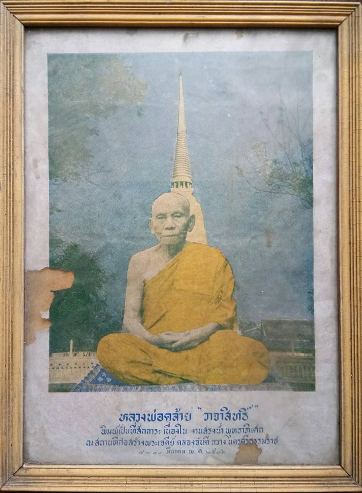 ภาพพิมพ์พ่อท่านคล้าย วัดสวนขัน ปี 2506
