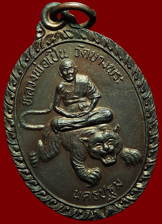 เหรียญขี่เสือหลังยันต์ หลวงพ่อเปิ่น วัดบางพระ ผิวเดิม ๆ สวยแชมป์ 