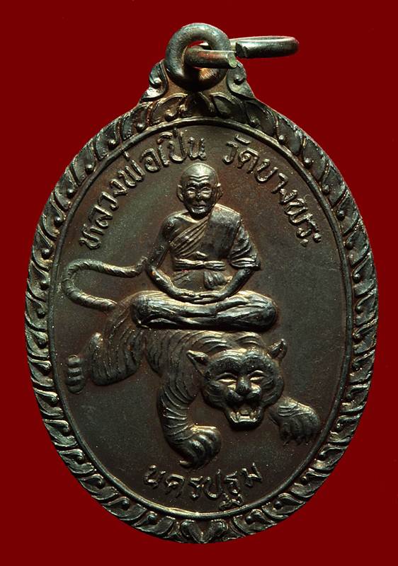 เหรียญขี่เสือหลังยันต์ หลวงพ่อเปิ่น วัดบางพระ ผิวเดิม ๆ สวยแชมป์ 