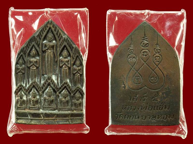 เหรียญหล่อสิบทัศน์ รุ่นเสาร์ 5 หลวงพ่อแช่ม วัดดอนยายหอม ปี 36 2 องค์ สภาพสวย พร้อมกล่องเดิม ๆ