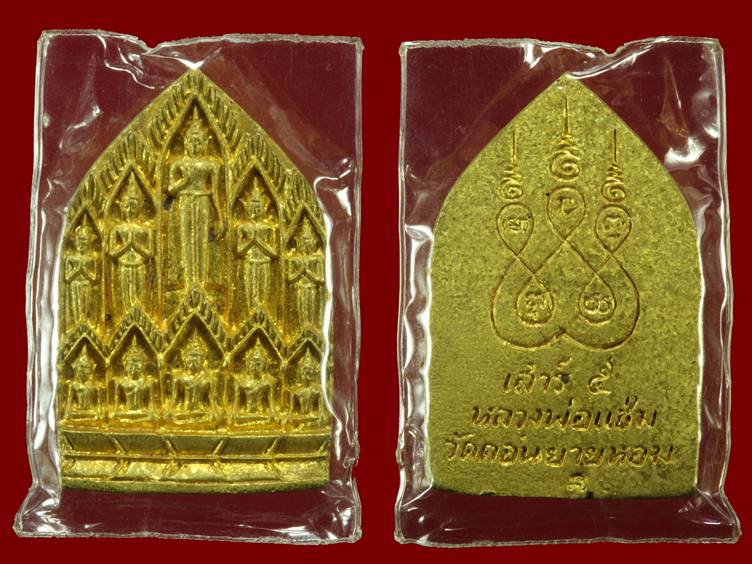 เหรียญหล่อสิบทัศน์ รุ่นเสาร์ 5 หลวงพ่อแช่ม วัดดอนยายหอม ปี 36 2 องค์ สภาพสวย พร้อมกล่องเดิม ๆ