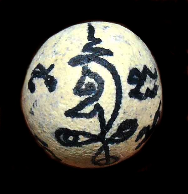 ลูกอมเทพรัญจวน หลวงปู่หมุน วัดบ้านจาน