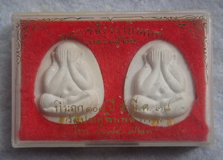 พระปิดตา หลวงปู่โต๊ะ